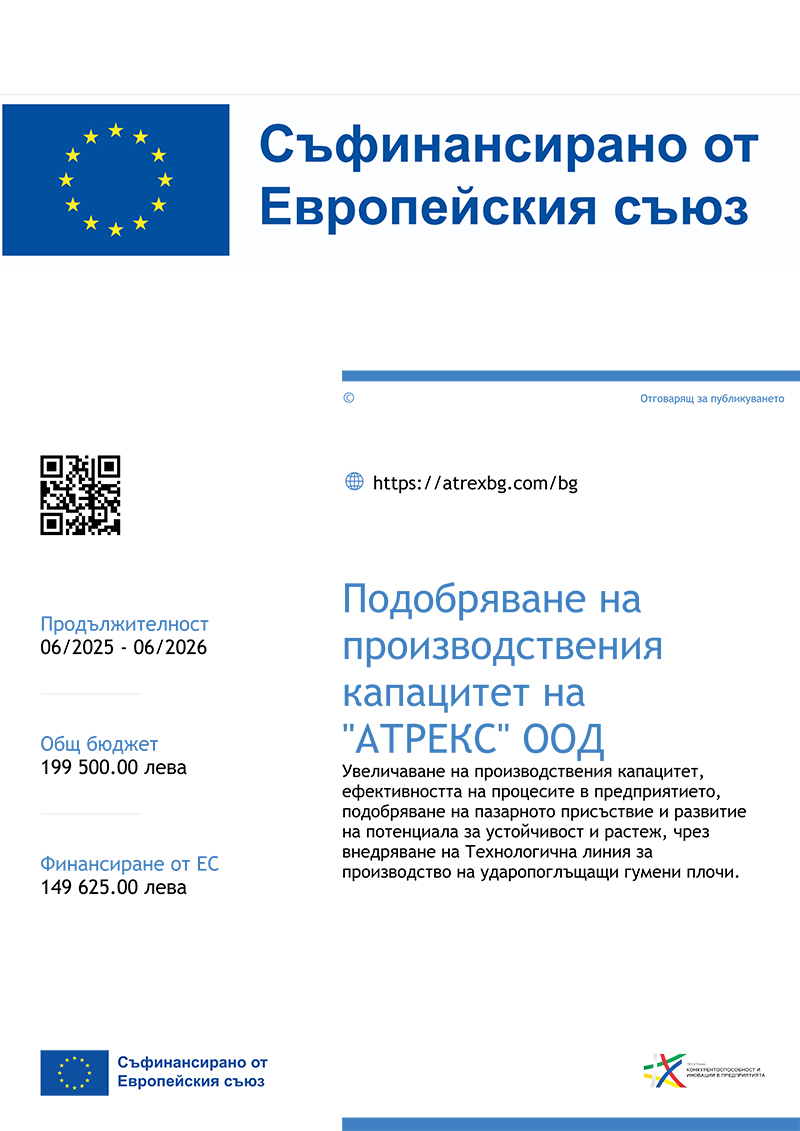 Съфинансирано от Европейския съюз – Подобряване на производствения капацитет на АТРЕКС ООД